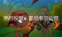 热烈祝贺
：霍尼韦尔公司与广东宝利兴科技深入交流会谈