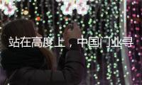 站在高度上，中国门业寻找合适的创新模式