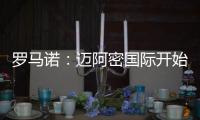 罗马诺：迈阿密国际开始和马竞谈德保罗转会，球员愿意加盟