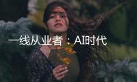 一线从业者：AI时代 智慧社区安防逻辑已变
