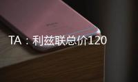 TA：利兹联总价1200万镑报价朗斯塔夫，纽卡尚未回复